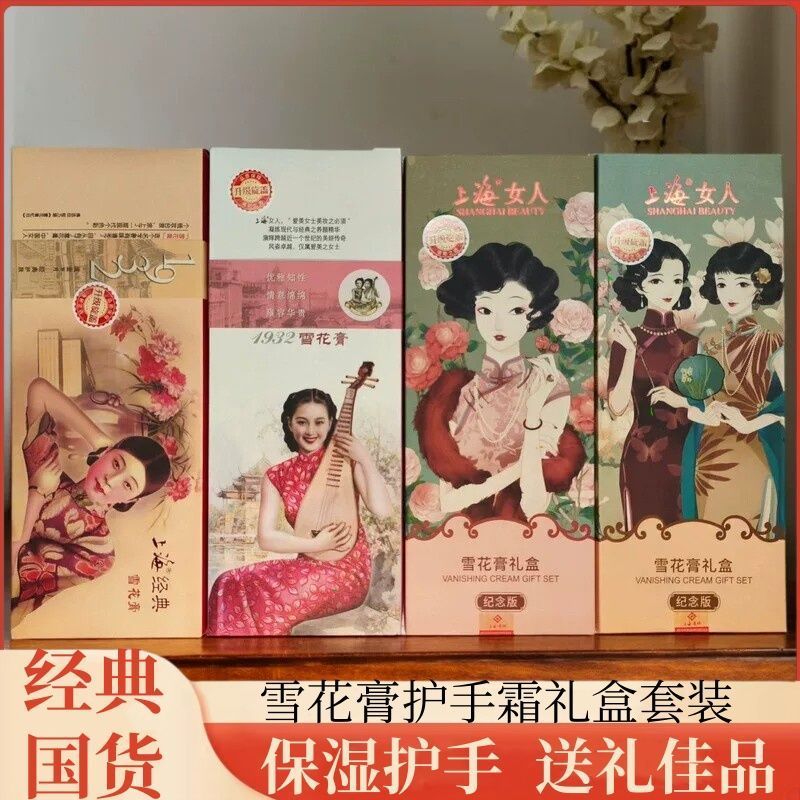 2026 สินค้าใหม่ เซี่ยงไฮ้ผู้หญิงหิมะครีมชุดสามชิ้นชุ่มชื้นชุ่มชื้นครีมมือครีมเก่าเซี่ยงไฮ้ผลิตภัณฑ์ในประเทศกล่องของขวัญคลาสสิกดูแลผิว lxf111.ไทย20260820