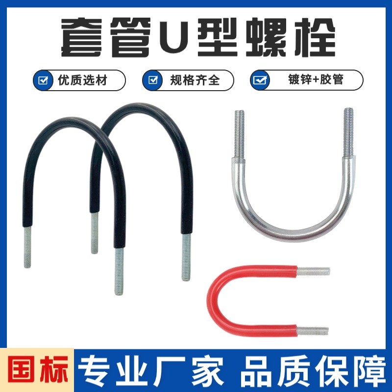 มาตรฐานแห่งชาติชุบสังกะสี U-Shaped Sleeve Bolt M6M8M10U-Shaped Cassette ยางแขน PVC Tube แขนป้องกัน U