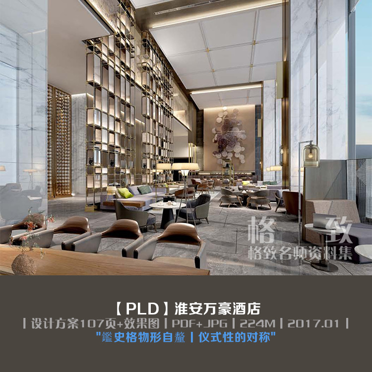 A552 PLD-Huaian Wanhao แผนการออกแบบโรงแรม+ภาพเอฟเฟกต์ 丨 PDF+JPG 丨 107 หน้า 丨 224M