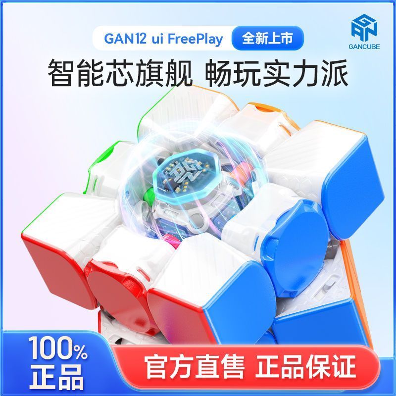 [GAN] 12ui FreePlay Smart Cube Toy Third-Order Magnetic Professional Online Competition Smooth Child