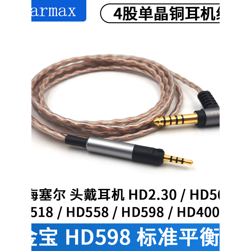 4.4 มม.2.5 มม.สายสมดุล HD560S HD620S HD598SE HD400PRO สายหูฟัง
