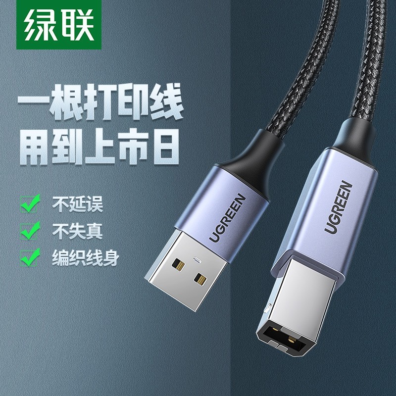 UGREEN绿联US369 USB2.0 打印充氧机壳 USB A ถึง B สายเครื่องพิมพ์