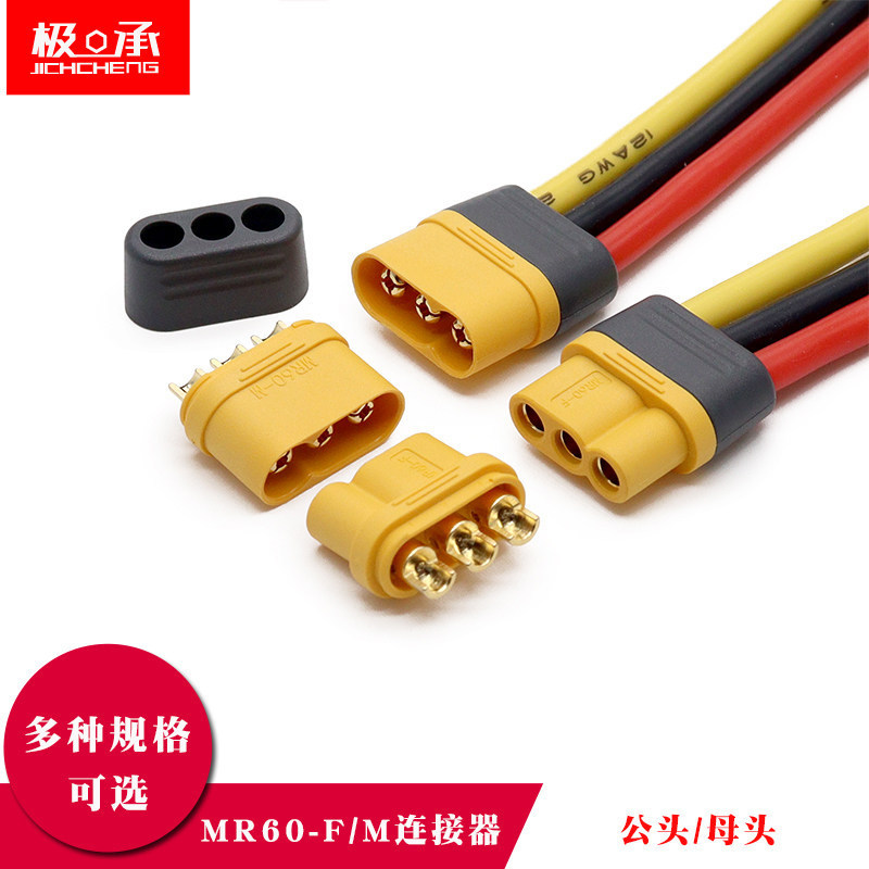 สายเชื่อมต่อ MR60-F/M ตัวผู้และตัวเมีย สำหรับโดรนและแบตเตอรี่