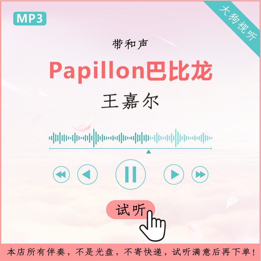 Papillon Papillon Papillon รองรับเวอร์ชันดั้งเดิมพร้อม Harmony