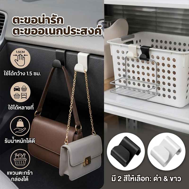 8 PCS ตะขอแขวนอเนกประสงค์ ติดช่องเก็บของรถยนต์ ใช้ได้กับกล่องเก็บของ ชั้นวาง และตู้ต่างๆ สำหรับแขวนกระเป๋า ถุง และของใช้