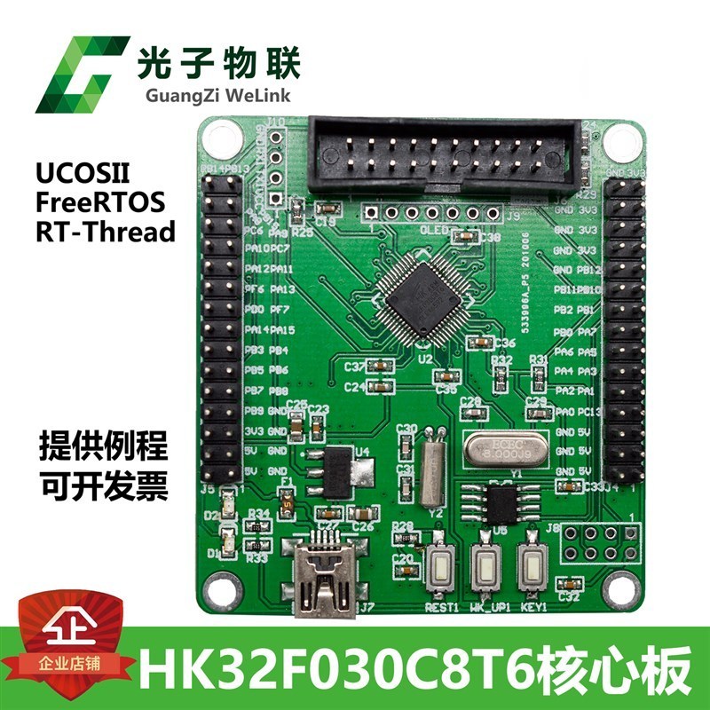 บอร์ดพัฒนา Hangshun HK32F030C8T6p บอร์ดการเรียนรู้ HK32F0 บอร์ดหลัก บอร์ดประเมินผล ใช้แทน STM32F030