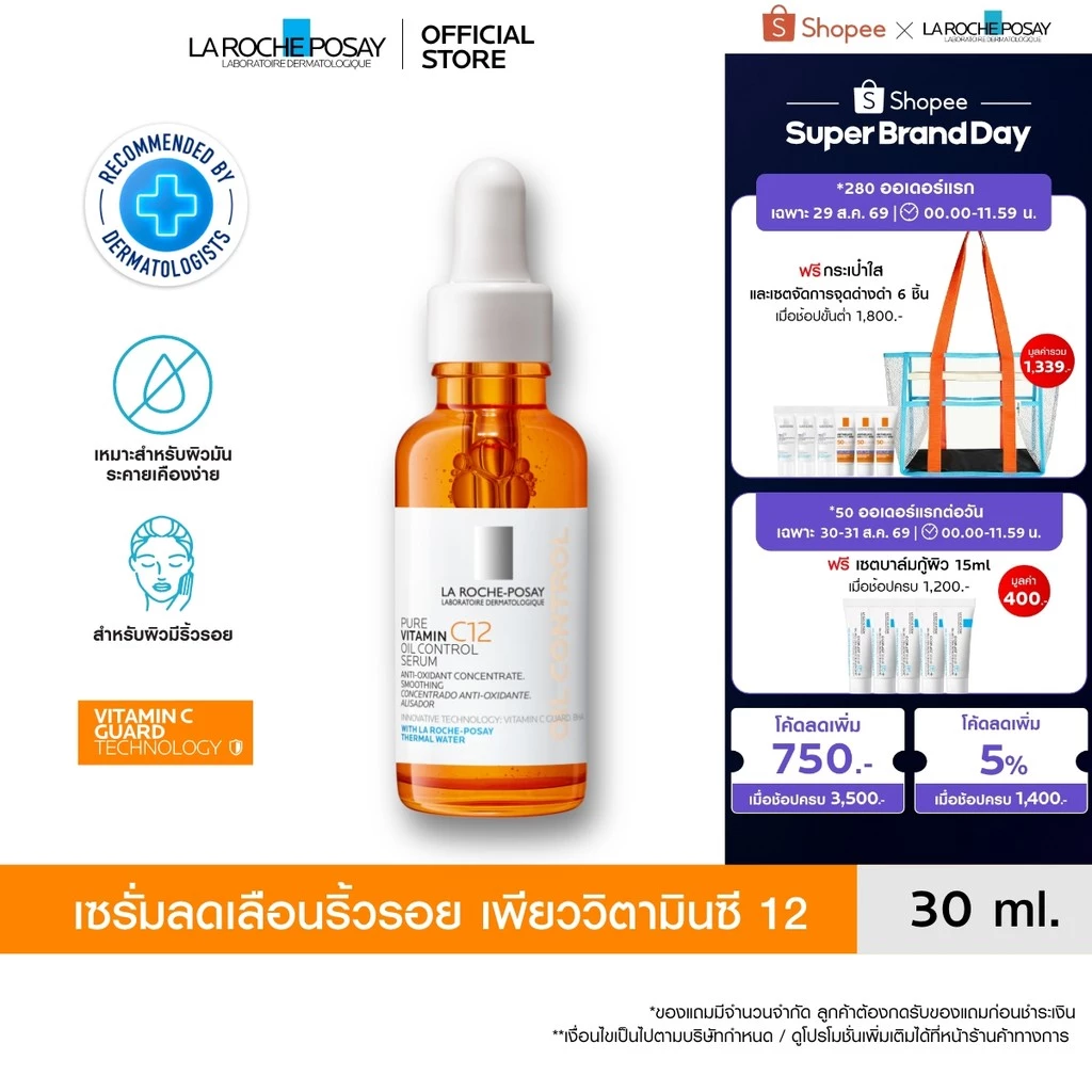 ลา โรช-โพเซย์ La Roche-Posay Pure Vitamin C12 Oil Control Serum เซรั่มลดเลือนริ้วรอย เพียววิตามินซี 12 30มล.