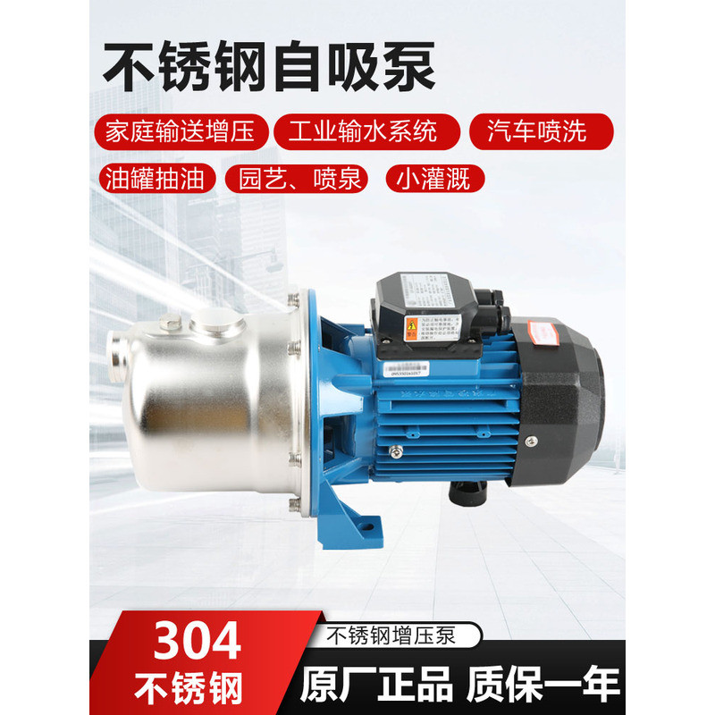 ปั๊มน้ำแบบดูดน้ำเอง BJZ037-B/75/100/150T ปั๊มน้ำสแตนเลสแบบเจ็ทสำหรับเพิ่มแรงดันน้ำประปาในครัวเรือนแล