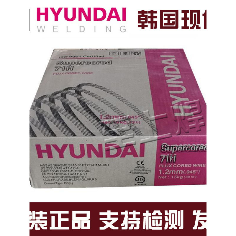 เกาหลี Hyundai Supercored 71H ลวดเชื่อมไฟฟ้า E71T-1C-9C-J เหล็กคาร์บอน Flux Core ลวดเชื่อม 1.2