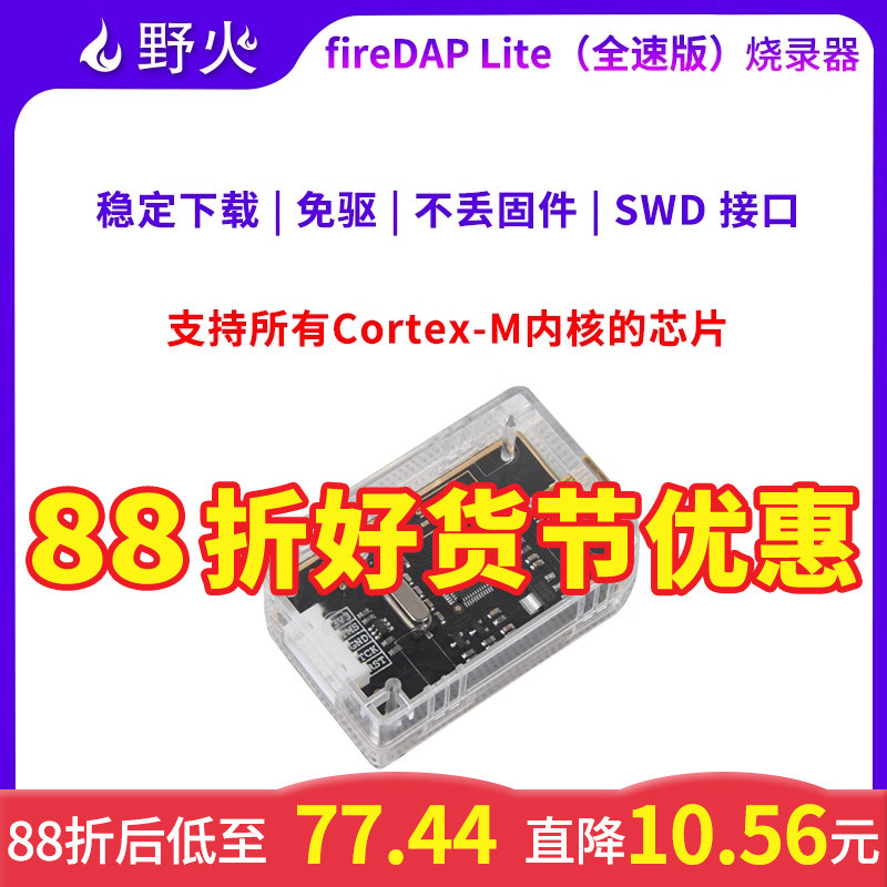 Wildfire STM32 emulator debugger STM32 downloader DAP downloader ใช้แทน STLINK