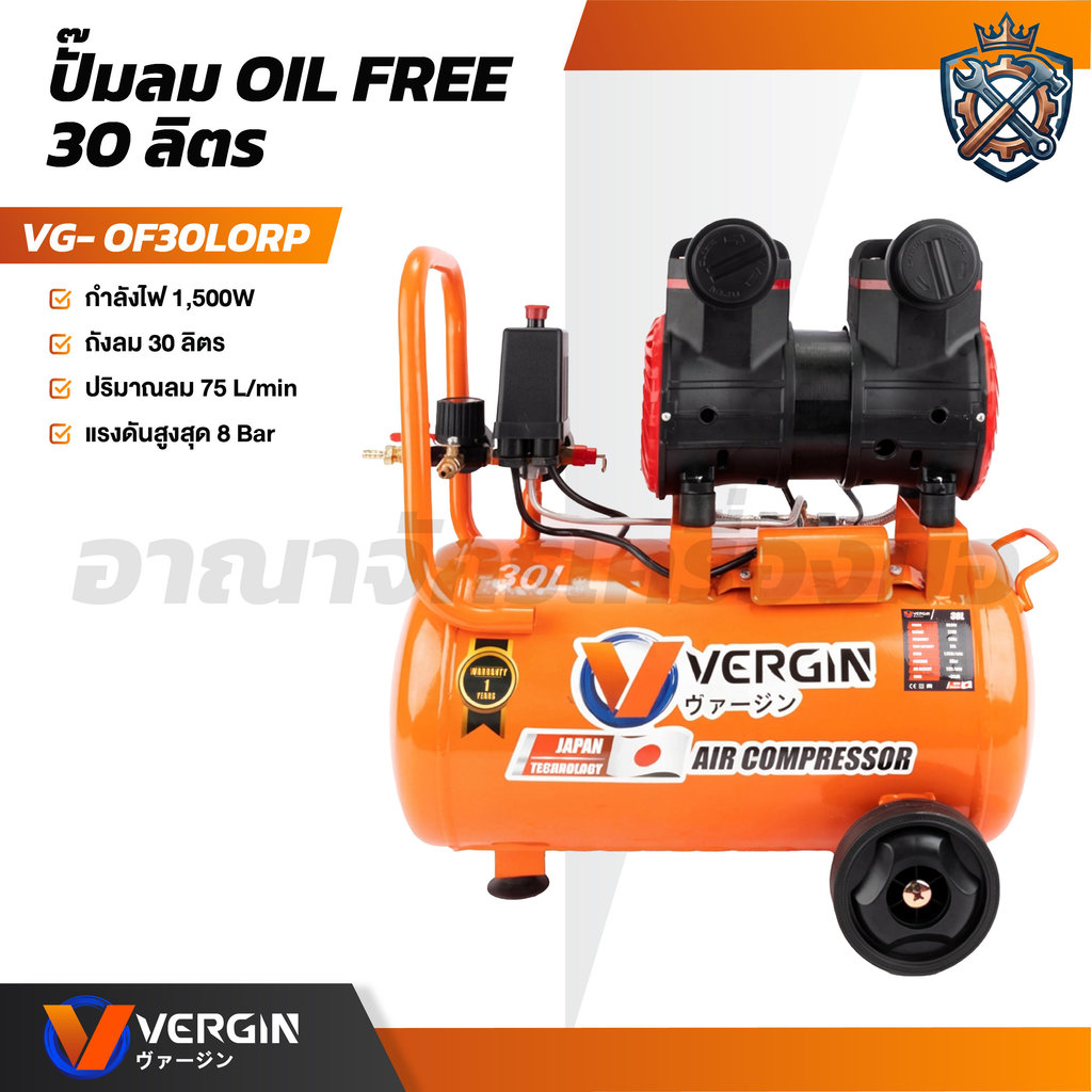 VERGIN ปั๊มลม 30 ลิตร OIL FREE ปั๊มลมรอบเร็ว ปั๊มลมไฟฟ้า มอเตอร์รอบเร็ว ถังลม เสียงเงียบ (เฉพาะตัวเค