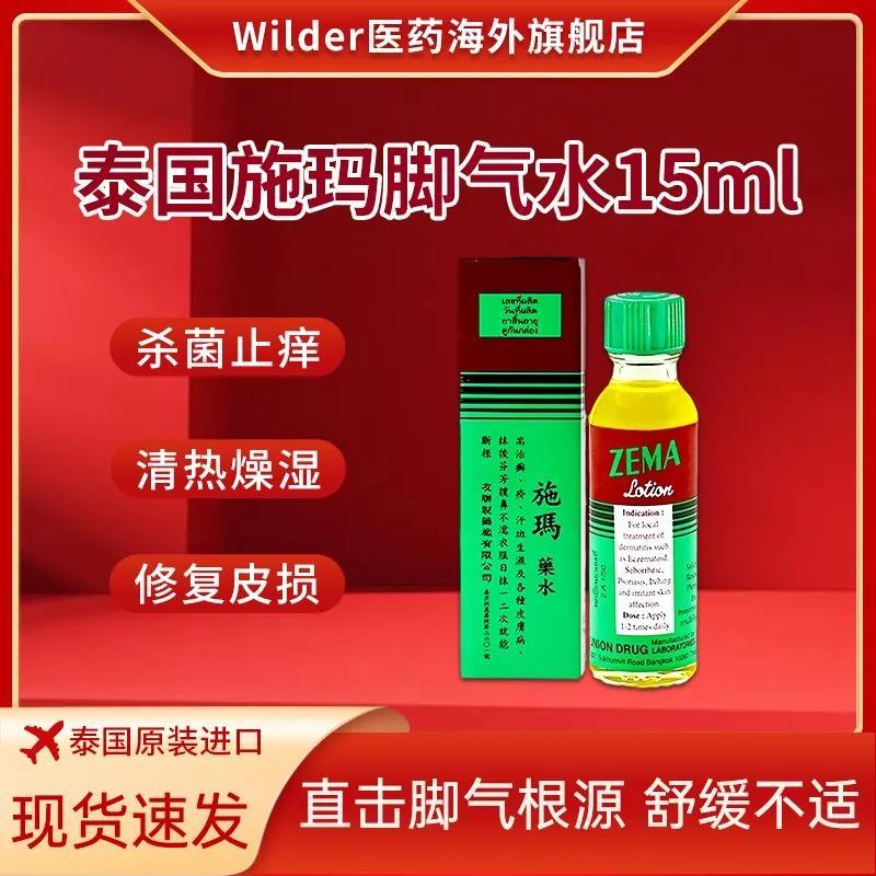 [ZEMA] Thailand Shima Foot Water 15ml * 1 ขวด/กล่อง #[ ZEMA] Thailand Shima Foot Water 15ml * 1 ขวด/
