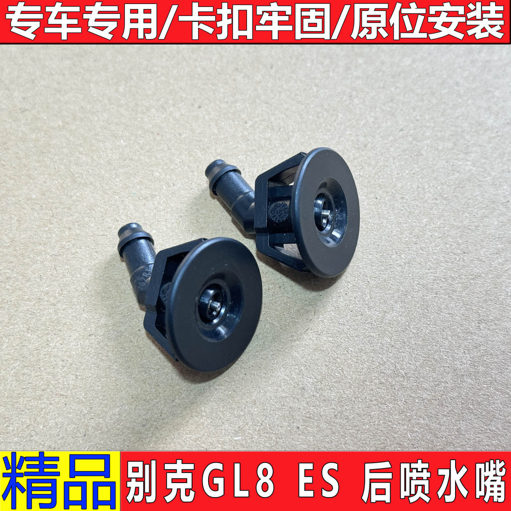 เหมาะสําหรับ Buick ใหม่ GL8ES 653T Lushang ด้านหลัง Wiper Sprinkler ที่ปัดน้ําฝนหน้าต่างด้านหลังสปริ