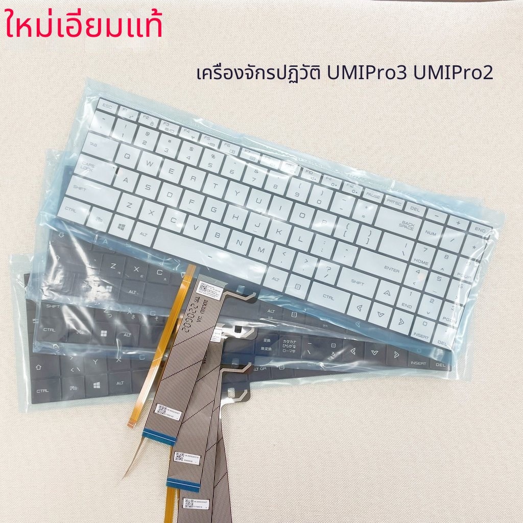 การปฏิวัติทางกลใหม่ UMI Pro3 UMI Pro2 GM5 GM7 CC AIR Z3-S PRO คีย์บอร์ด