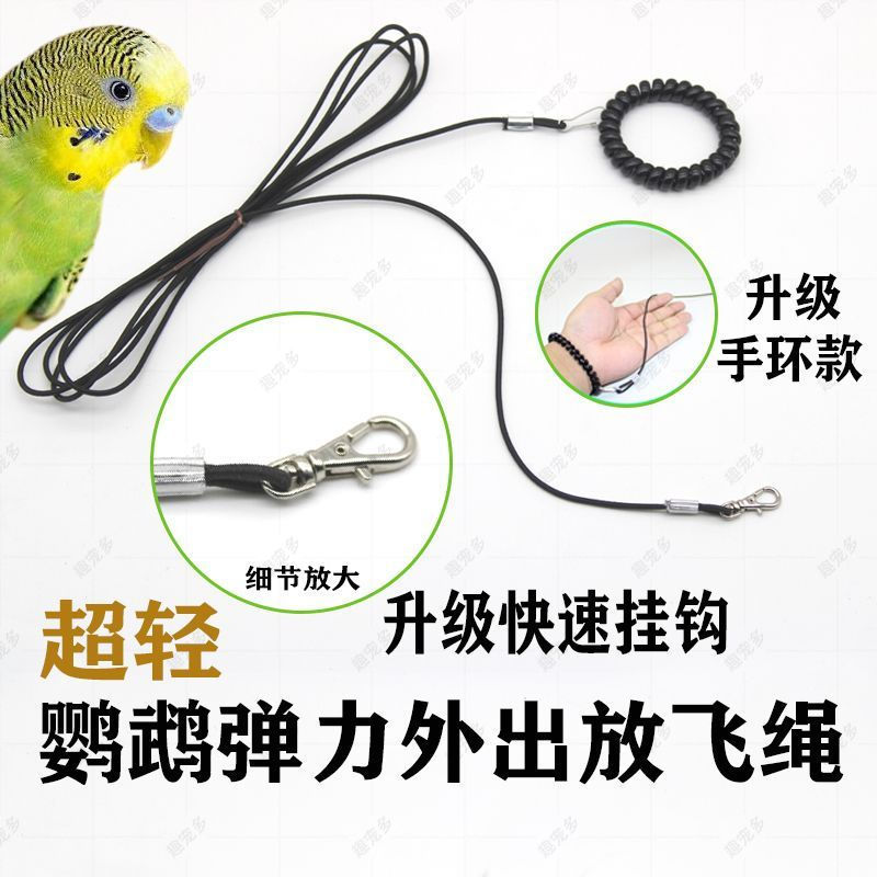 Rope Loop Peony Flying Leash12y Training parrots without hurting their feet, new product for parrot 