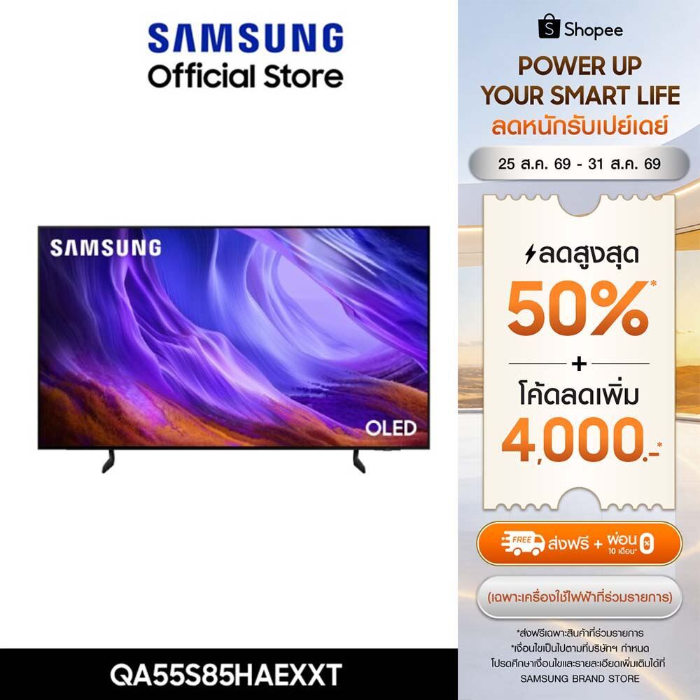 [Pre Online Exclusive จัดส่งฟรี] SAMSUNG OLED 4K Vision AI Smart TV (2026)  55 นิ้ว S85H Series รุ่น QA55S85HAEXXT