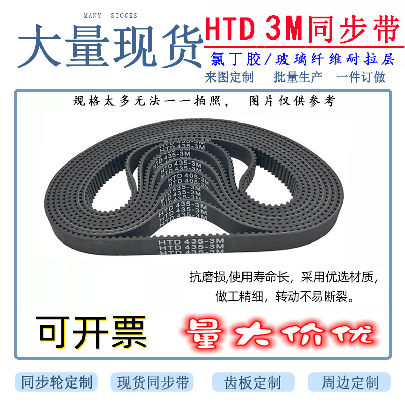 HTD 159-3M 162-3M 165-3M 168-3M 171-3M 174-3M 177-3M เข็มขัดซิงโครนัส