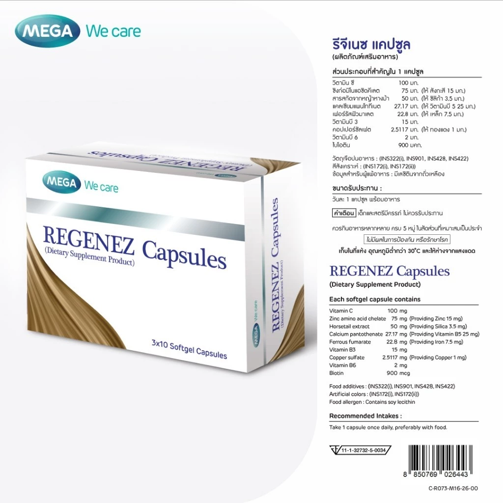 (แคปซูล) MEGA We care เมก้าวีแคร์ REGENEZ  Capsules รีจีเนซ แคปซูล (REF30I) thumbnail 4