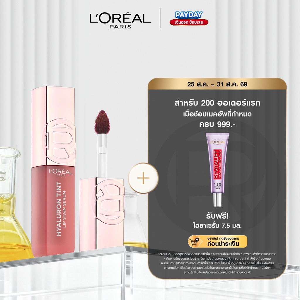 ใหม่! ลอรีอัล ปารีส ไฮยาลูรอน ทินต์ ลิปทินต์ติดทน L'Oreal Paris Hyaluron Lip Tint