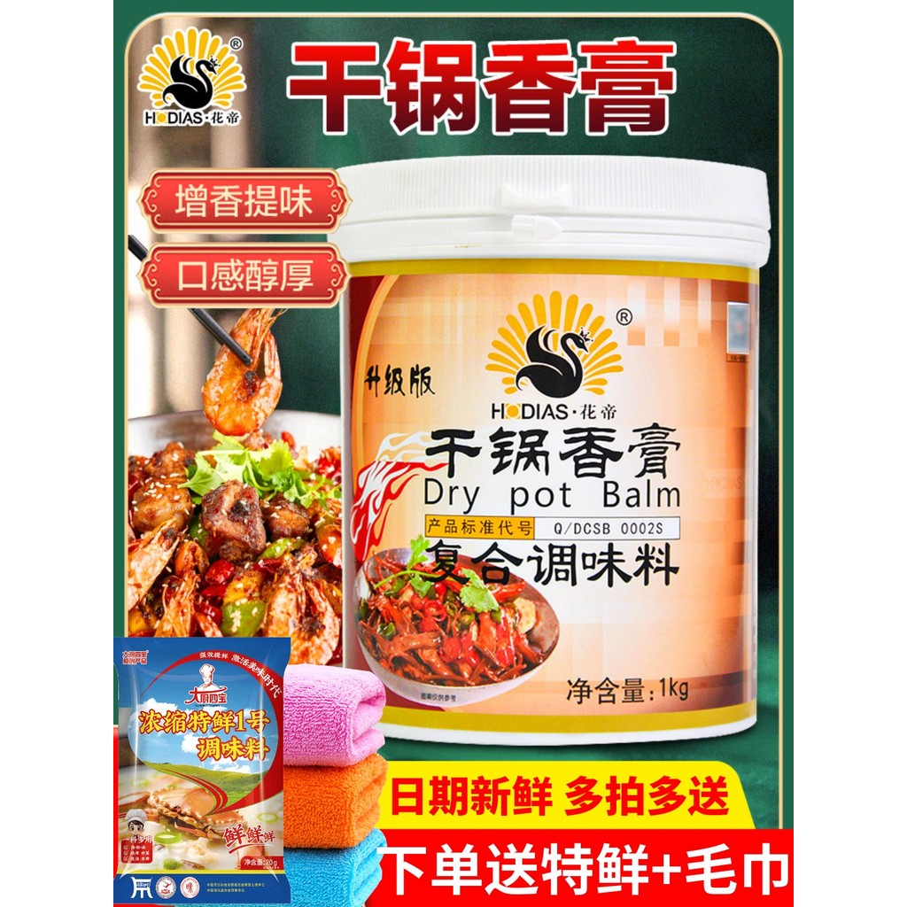 Chef Sibao Huadi Dry Pot Balm Seasoning CY125 Commercial 1kg Dry Pot Sauce Hotel Dedicated Spice Fra