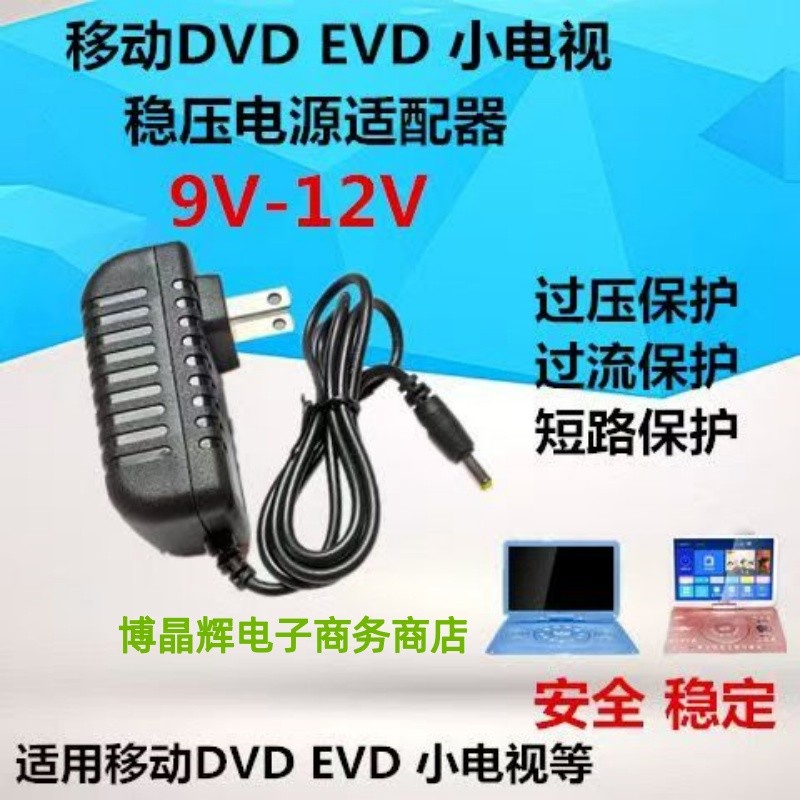 Xianke Haixinbujiao Jinzheng DVD EVD TV DC9V 10V 12V Power Adapter สายชาร์จ