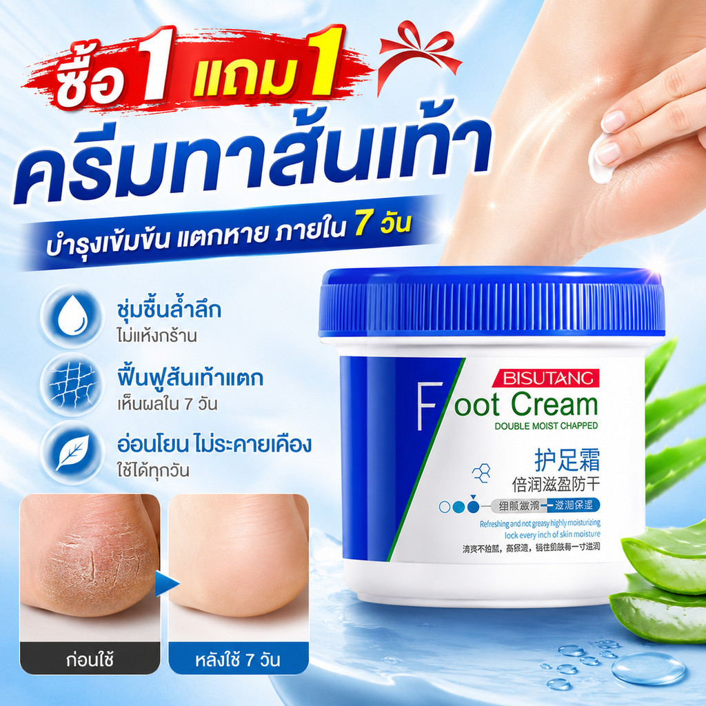 ซื้อ 1 แถม 1 ครีมทาเท้าแตก ครีมบำรุงส้นเท้า ครีมลดเท้าแห้ง ครีมนวดเท้า ครีมมือแตก เพิ่มความชุ่มชื้น