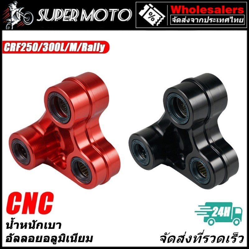 ชุดลดแรง ชุดโช๊คอัพหลัง CNC อลูมิเนียมอัลลอยด์ สําหรับ Honda CRF250-300M L Rally