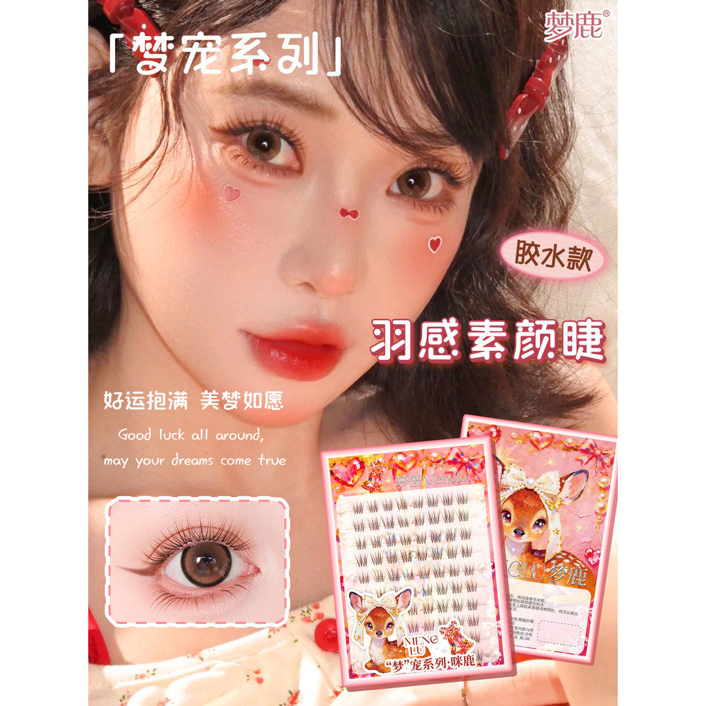 ผู้ชาย Menglu Su Yan Eyelashes ขนตาปลอมหญิงธรรมชาติจําลองสติกเกอร์ขนตาสไตล์เกาหลี Daily Commuter Pse