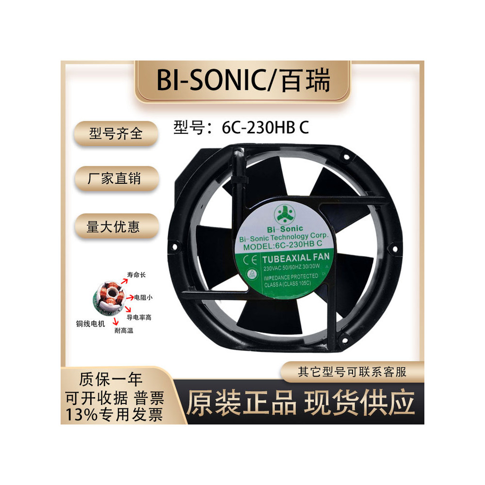Original Bairui/Bi-sonic 6C-230HB C AC230V 17251 Axial Flow Control ตู้พัดลมระบายความร้อน