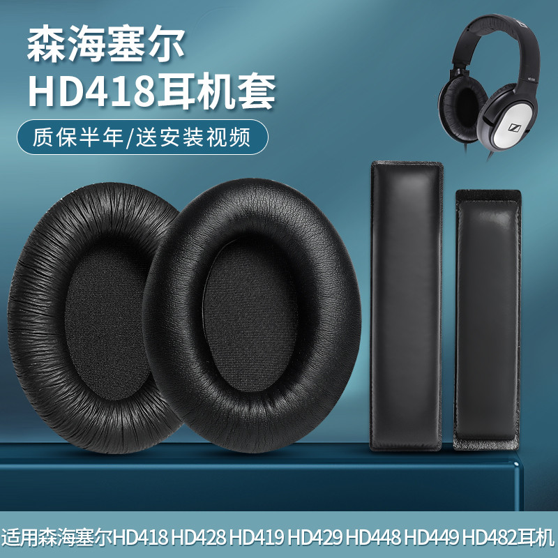 SENNHEISER SENNHEISER HD418 HD428 หูฟัง HD419 HD429 HD448 HD449 HD482 Earmuffs HD201 HD206 ป้องกัน H