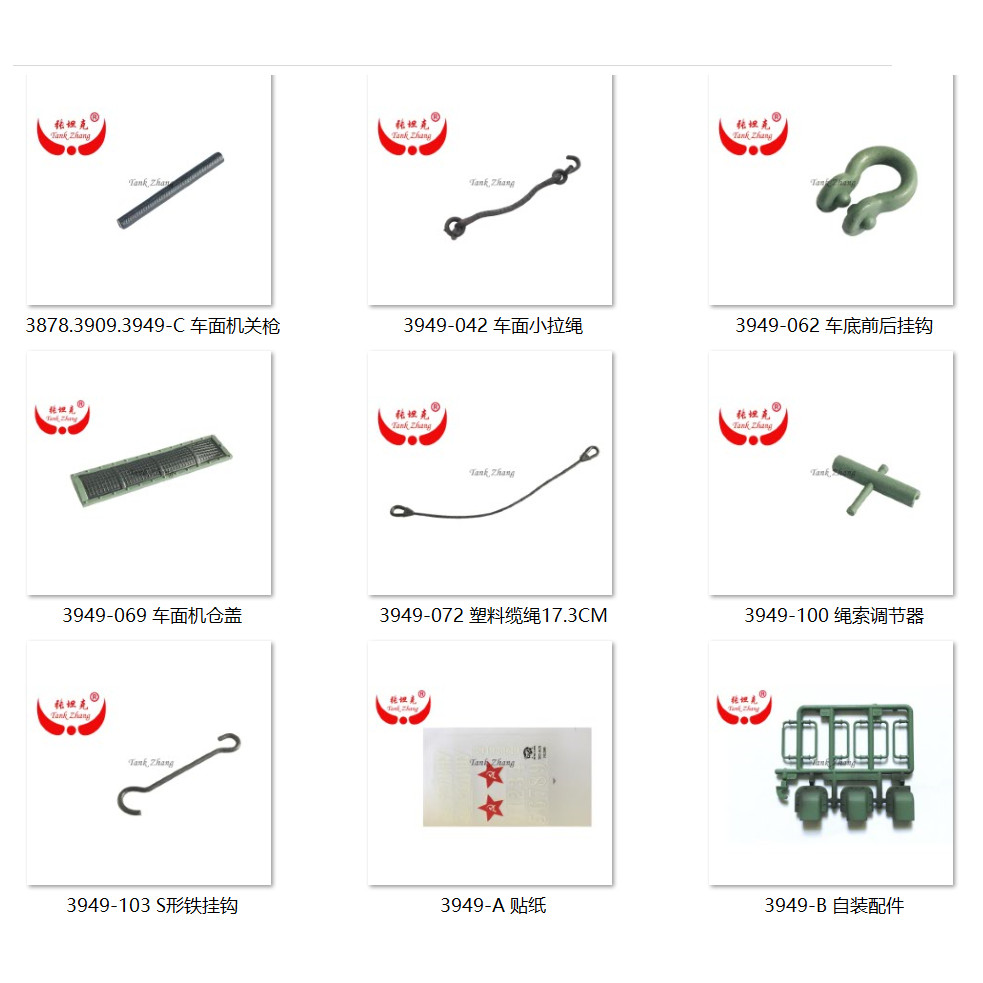 Zhang Tank/1: 16 Henglong Accessories 3949 Russia KV2 Tank Self-การติดตั้งอุปกรณ์เสริม 1