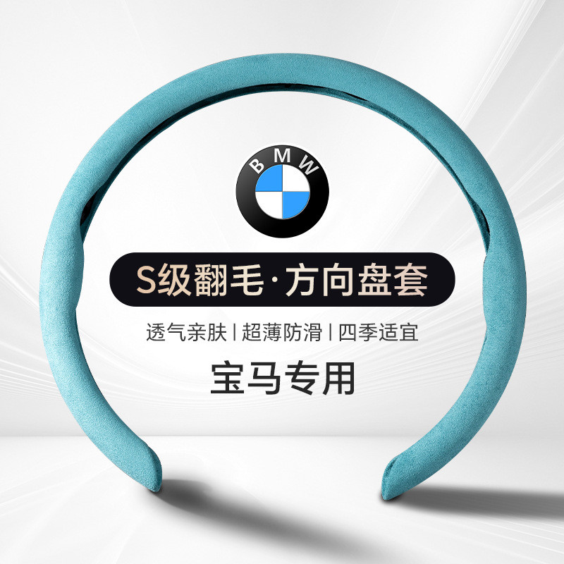 BMW Dedicated S-Class Suede พวงมาลัย Breathable Skin-Friendly เหมาะสําหรับ 3 Series 5 Series X1X3X5X