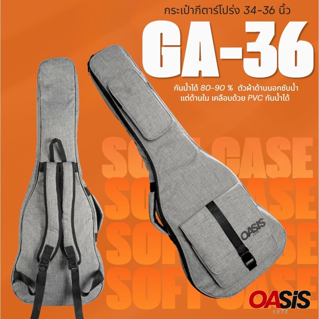 BAG-GA36 กระเป๋ากีต้าร์ โปร่ง 36 นิ้ว กระเป๋ากีตาร์โปร่ง 36 นิ้ว OASIS (มีหมอนรองคอ) กระเป๋ากีต้าร์โ