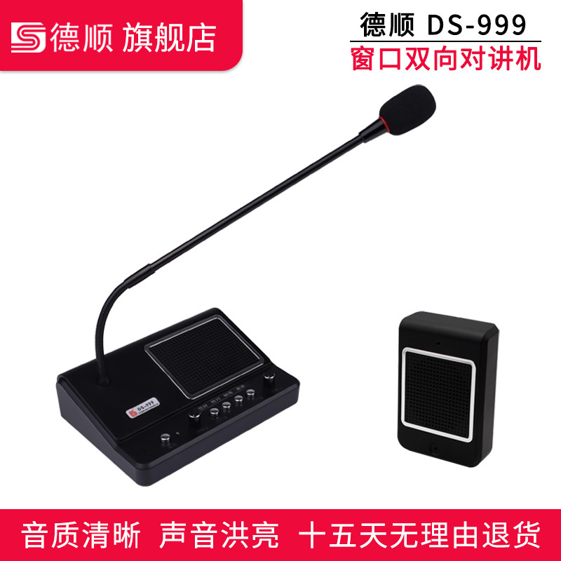Deshun DS-999 หน้าต่างสองทาง Walkie-Talkie Bank สถานีโรงพยาบาลเคาน์เตอร์ขายตั๋วหยุดเครื่องขยายสัญญาณ