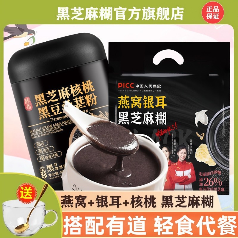 Authentic Birds Nest Tremella Black Sesame Paste ร้านเรือธงอย่างเป็นทางการ Birds Nest Tremella Black