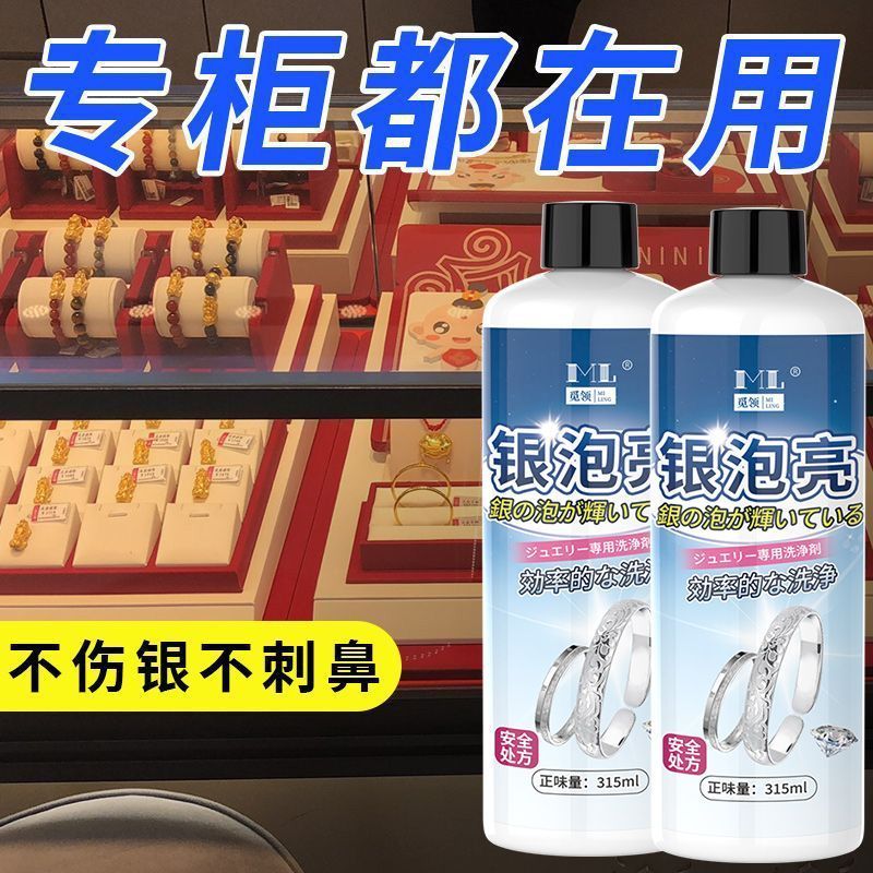 Wei Collar Silver Bubble Brightening Silver Washing Water Gold Silver Jewelry Sterling Silver Cleani