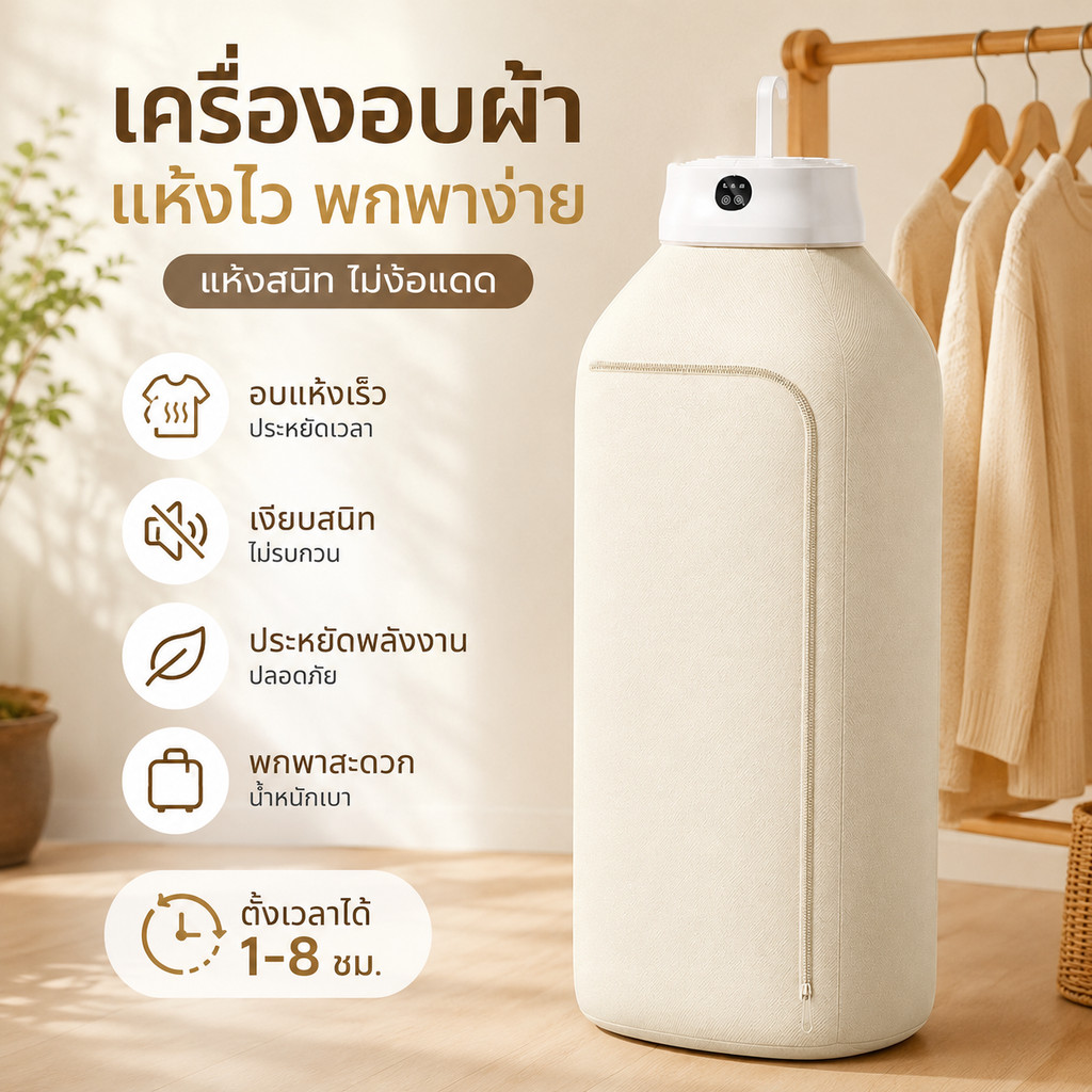 เครื่องอบผ้าพับเก็บได้พกพา ลมร้อนอบแห้งไว ฆ่าเชื้อความร้อน กำจัดกลิ่นอับชื้น เหมาะฤดูฝน หอพัก บ้านเช่า ประหยัดพื้นที่ใช้