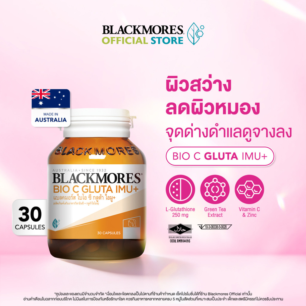 Blackmores Bio C Gluta IMU+ (30 caps) แบลคมอร์ส ไบโอ ซี กลูต้า ไอมู+ (30 แคปซูล)