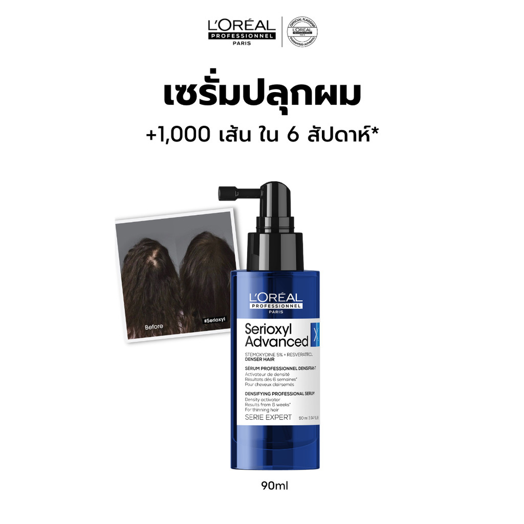 L'Oreal Professionnel Serioxyl Advanced Serum เซรั่มปลุกผม +1,000 เส้นใน 6 สัปดาห์ 90ml เซรั่มน้ำหัวสเปรย์ ใช้งานง่าย