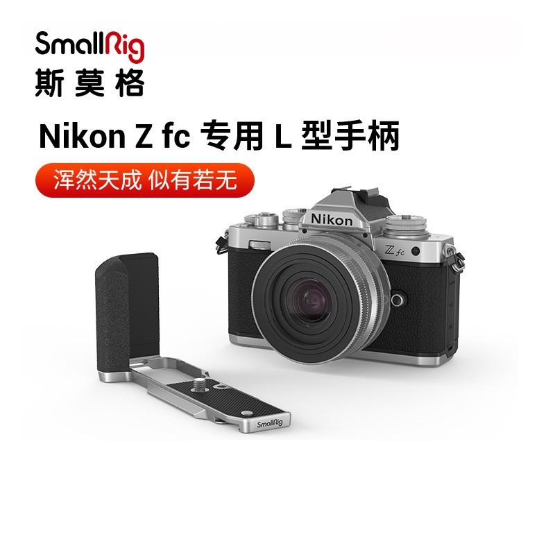SmallRig SmallRig Smog Nikon Nikon Zfc Handle เฉพาะ L-Shaped SLR กล้องแนวตั้งยิง L แผ่นอุปกรณ์เสริม 