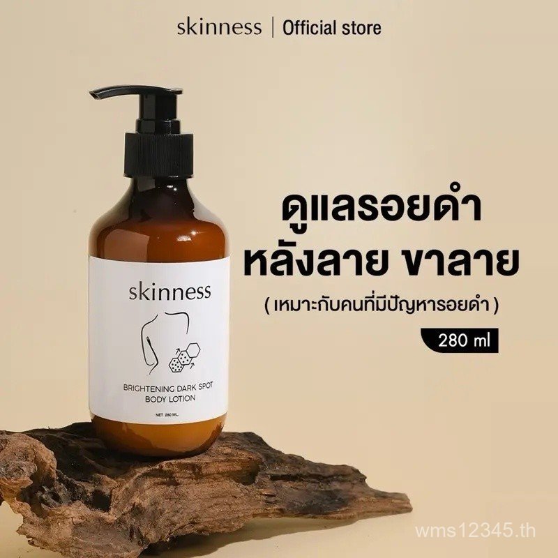 [พร้อมส่งทุกวัน] skinness brightening dark spot body lotion | ครีมลดรอยบำรุงผิวกายสูตรฝาดำ