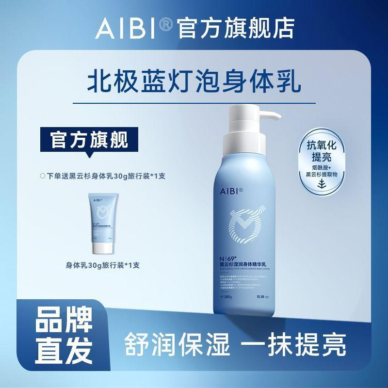 มอยเจอร์ไรเซอร์ Aibi Body Aibi ขายร้อน Body Lotion Moisturizing 3yy Ying Blue Bulb Black Spruce Loti