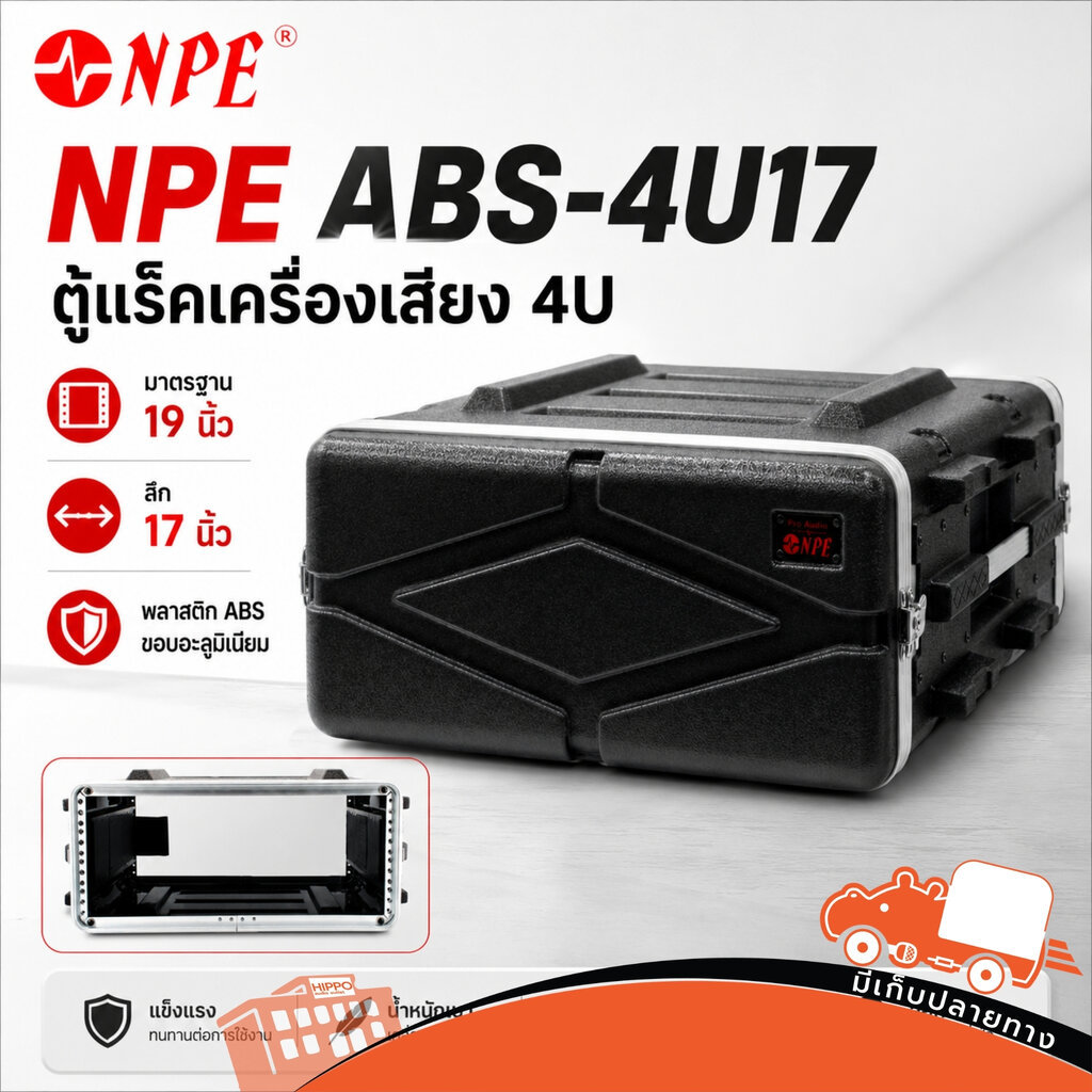 NPE ของแท้ ส่งไว สั่ง1 ตัว ต่อ1คำสั่งซื้อ ตู้แร็ค 4U 17 นิ้ว ABS กล่องแร็ค Rack เครื่องเสียง Hippo A