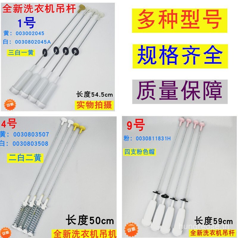 เหมาะสําหรับ Haier เครื่องซักผ้า Boom Balance Bar โช้คอัพสปริง Rod ยี่ห้อใหม่ Boom Universal FDZY