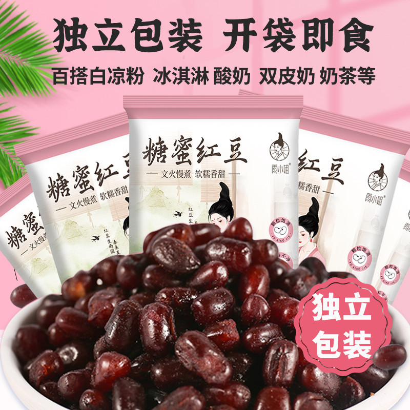 2026 สไตล์ใหม่ [Miss Yu Instant Red Bean Honey Bean No-Boil Small Package Red Small Bean Honey Bean 