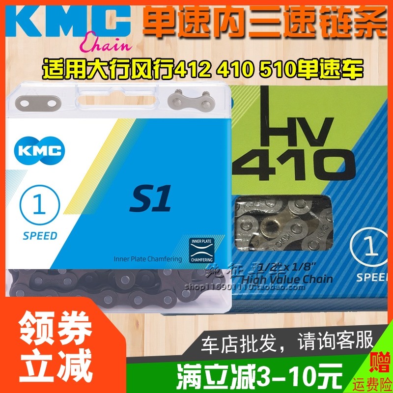 K KMC Gueng S1 Dead Speed โซ่สามความเร็วด้านในความเร็วเดียวเหมาะสําหรับการพับยอดนิยม BYA412 410 510