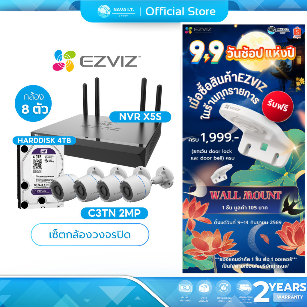 (มีส่งด่วน) แพ็คสุดคุ้มกล้องวงจรปิด EZVIZ C3TN 2MP + NVR X5S + HARDDISK 4TB