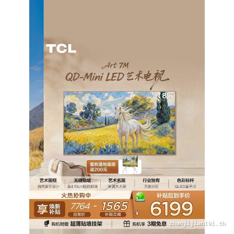 เรือภายใน 24HTCL 艺术电 85Art 7M QD-Mini LED 4.19 ซม. 视墙纸电