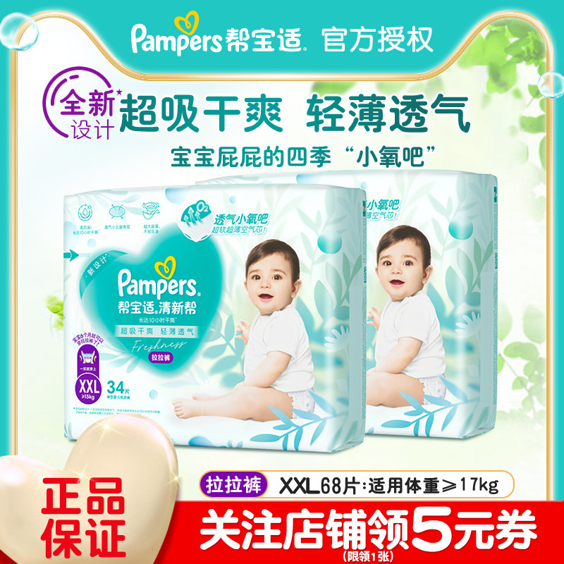 Pampers Fresh Pull-Up Pants M-XXXL ผู้ชายผู้หญิงกางเกงประเภทผ้าอ้อม Ultra-Thin ผ้าอ้อมเด็กผู้ใหญ่กาง