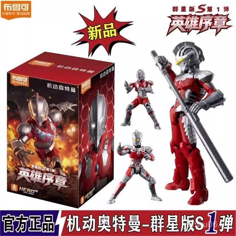 ขายดี Pluco Building Block Man Mobile Ultraman Star Edition S No. ฟิกเกอร์ Hero Serial Chapter Mobil